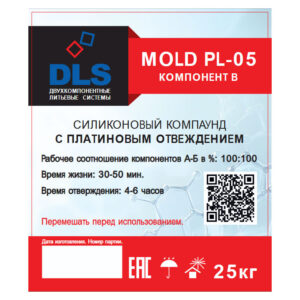 Силикон MOLD PL-05